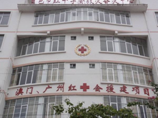 廣（guǎng）州紅十字會（huì）