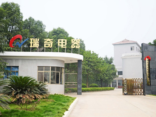 湖南瑞奇電器有限公司（sī）